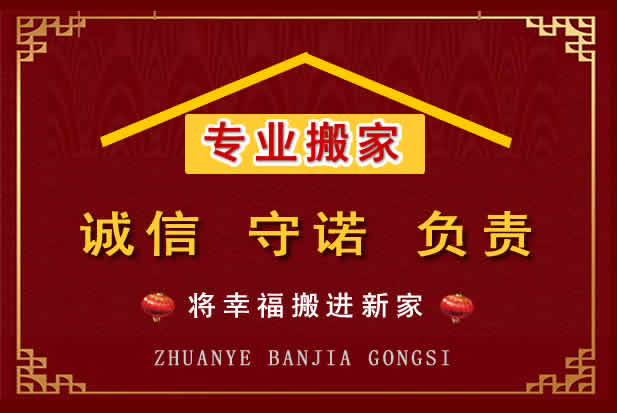 贵德搬家电话