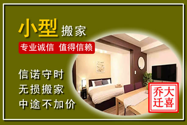 贵德小型搬家
