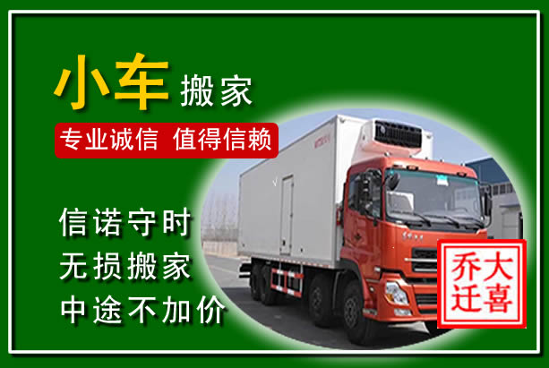 贵德物品搬运