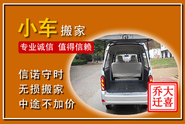 贵德个人搬家