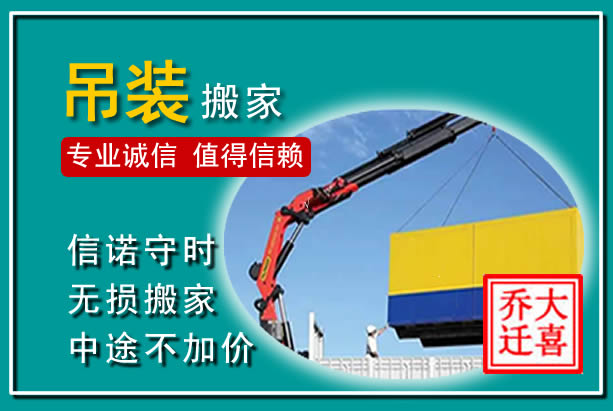 贵德吊装大件搬家