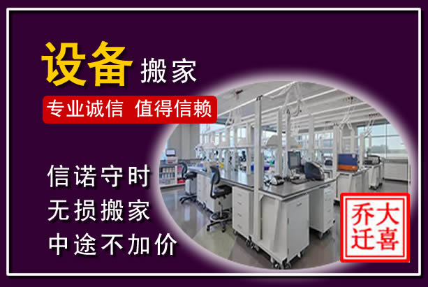 贵德仪器设备搬运