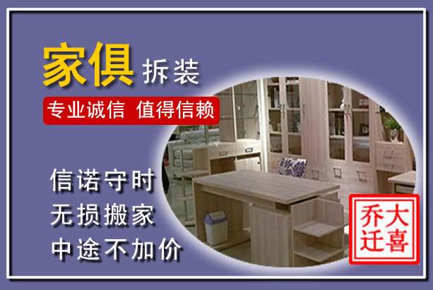 贵德家俱拆装搬运